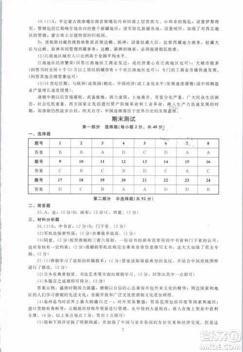 2019春海淀名师伴你学同步学练测中国历史七年级下册人教版参考答案
