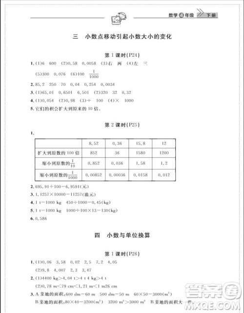 武汉出版社2019天天向上课堂作业四年级数学下册人教版答案