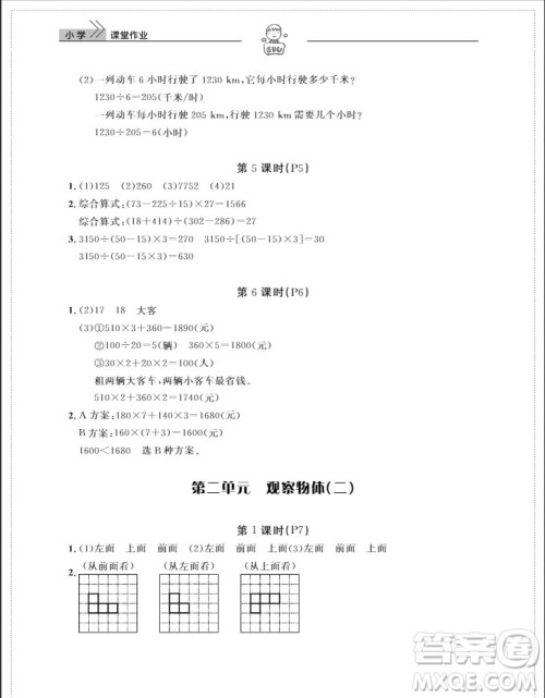 武汉出版社2019天天向上课堂作业四年级数学下册人教版答案