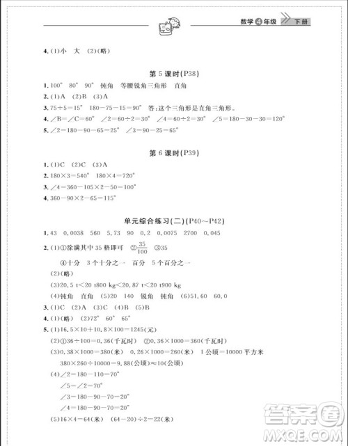 武汉出版社2019天天向上课堂作业四年级数学下册人教版答案