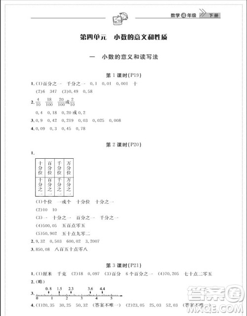 武汉出版社2019天天向上课堂作业四年级数学下册人教版答案