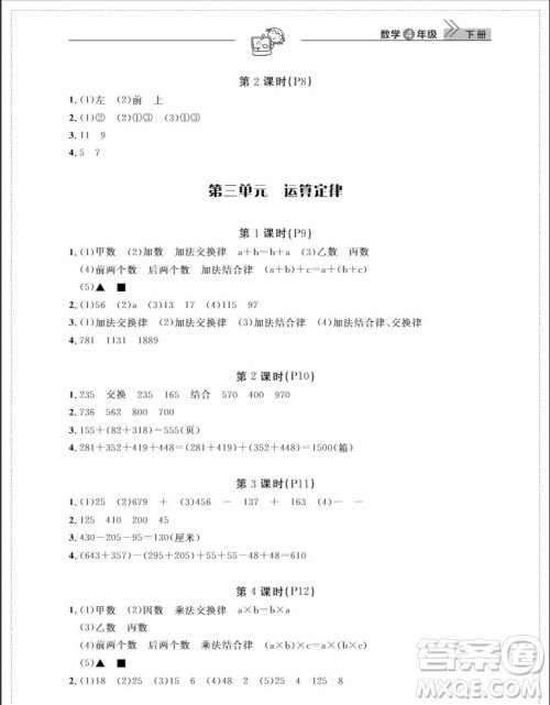 武汉出版社2019天天向上课堂作业四年级数学下册人教版答案