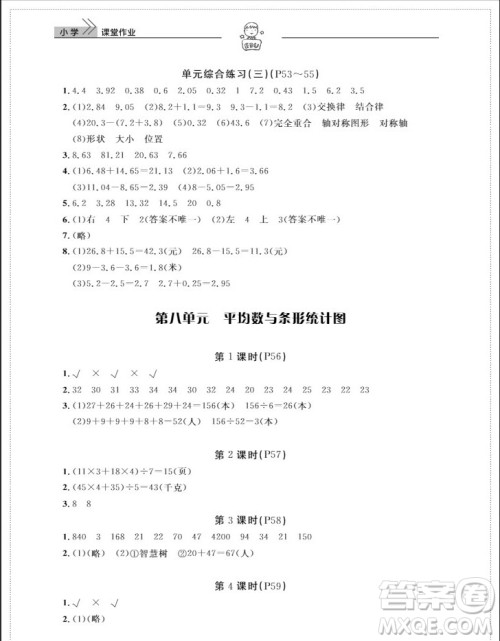 武汉出版社2019天天向上课堂作业四年级数学下册人教版答案