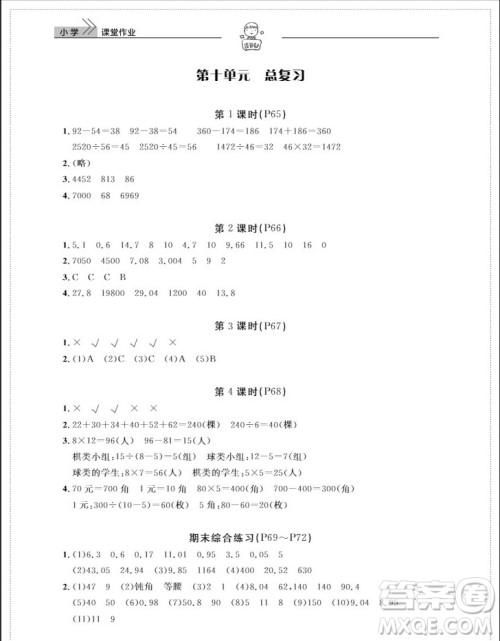 武汉出版社2019天天向上课堂作业四年级数学下册人教版答案