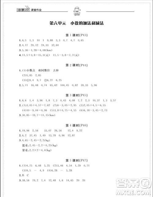 武汉出版社2019天天向上课堂作业四年级数学下册人教版答案