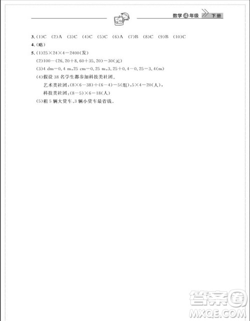 武汉出版社2019天天向上课堂作业四年级数学下册人教版答案