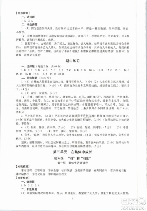 2019版海淀名师伴你学同步学练测七年级下道德与法治人教第2版参考答案
