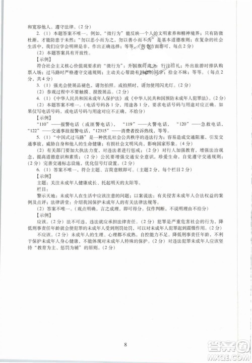 2019版海淀名师伴你学同步学练测七年级下道德与法治人教第2版参考答案