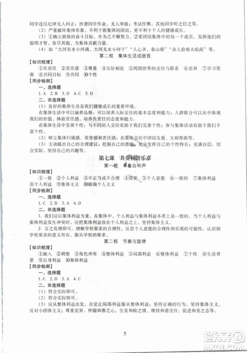 2019版海淀名师伴你学同步学练测七年级下道德与法治人教第2版参考答案