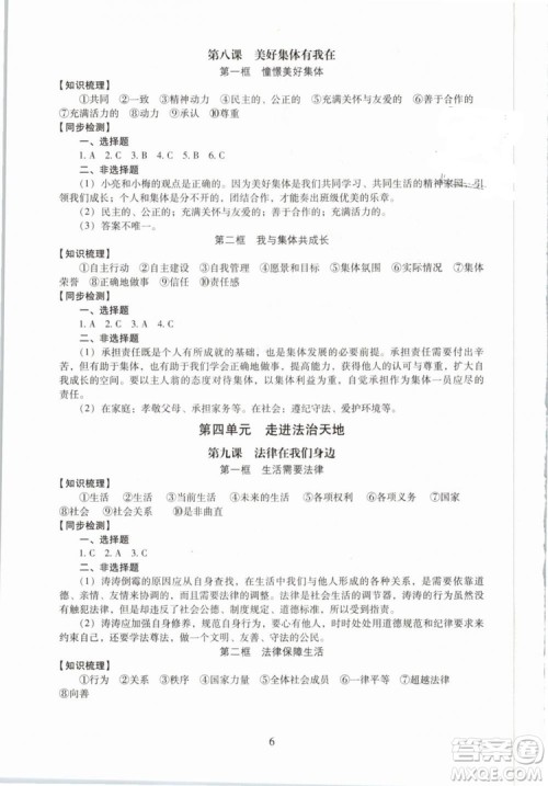 2019版海淀名师伴你学同步学练测七年级下道德与法治人教第2版参考答案