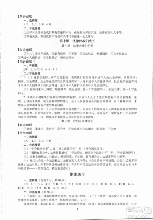 2019版海淀名师伴你学同步学练测七年级下道德与法治人教第2版参考答案