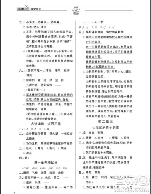 武汉出版社2019天天向上课堂作业四年级下册语文鄂教版答案