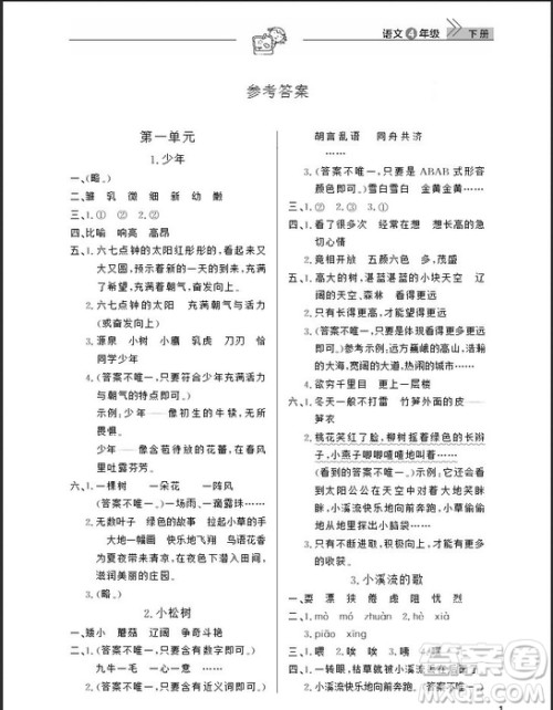 武汉出版社2019天天向上课堂作业四年级下册语文鄂教版答案