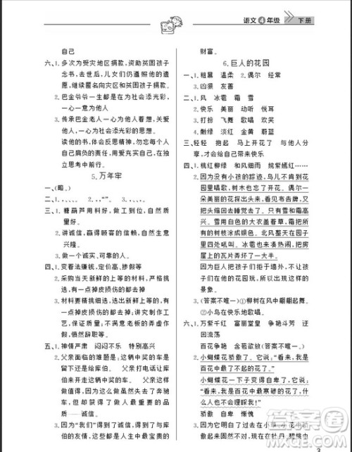 武汉出版社2019天天向上课堂作业四年级下册语文鄂教版答案
