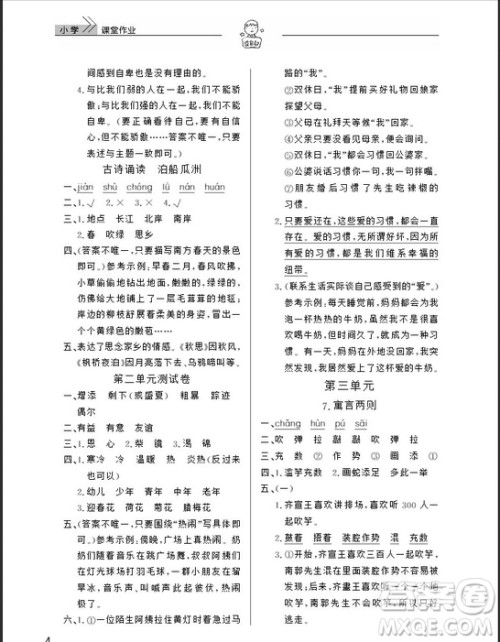 武汉出版社2019天天向上课堂作业四年级下册语文鄂教版答案 武汉出版社2019天天向上课堂作业四年级下册语文鄂教版答案