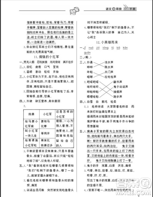 武汉出版社2019天天向上课堂作业四年级下册语文鄂教版答案