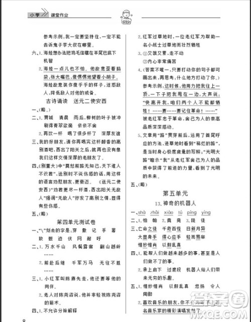 武汉出版社2019天天向上课堂作业四年级下册语文鄂教版答案