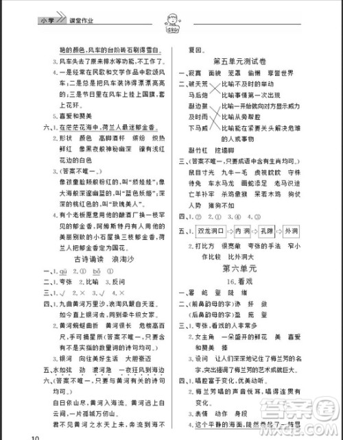 武汉出版社2019天天向上课堂作业四年级下册语文鄂教版答案
