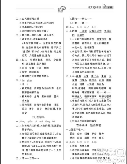 武汉出版社2019天天向上课堂作业四年级下册语文鄂教版答案 武汉出版社2019天天向上课堂作业四年级下册语文鄂教版答案