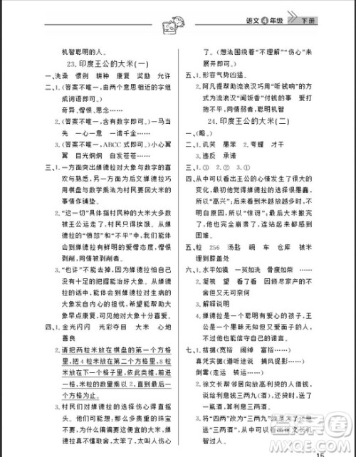 武汉出版社2019天天向上课堂作业四年级下册语文鄂教版答案 武汉出版社2019天天向上课堂作业四年级下册语文鄂教版答案