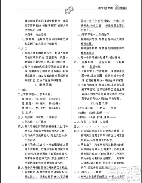 武汉出版社2019天天向上课堂作业四年级下册语文鄂教版答案