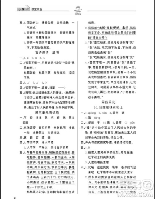 武汉出版社2019天天向上课堂作业四年级下册语文鄂教版答案