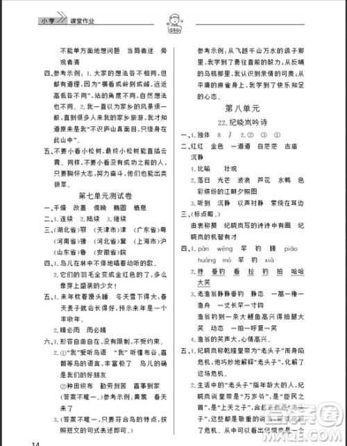 武汉出版社2019天天向上课堂作业四年级下册语文鄂教版答案