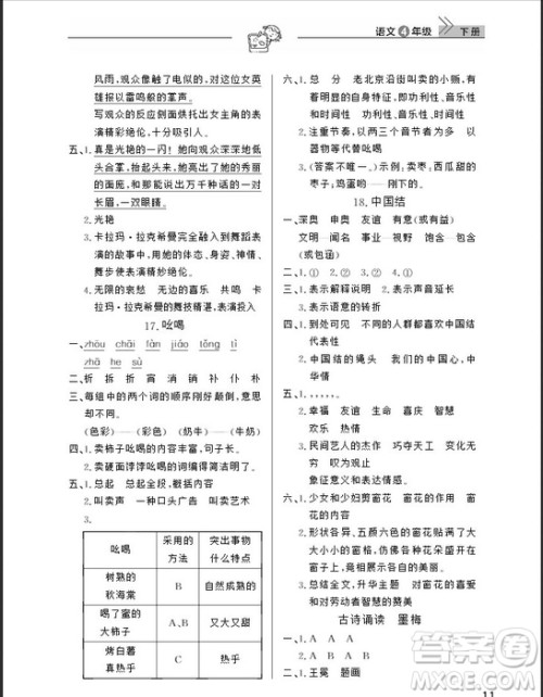 武汉出版社2019天天向上课堂作业四年级下册语文鄂教版答案 武汉出版社2019天天向上课堂作业四年级下册语文鄂教版答案