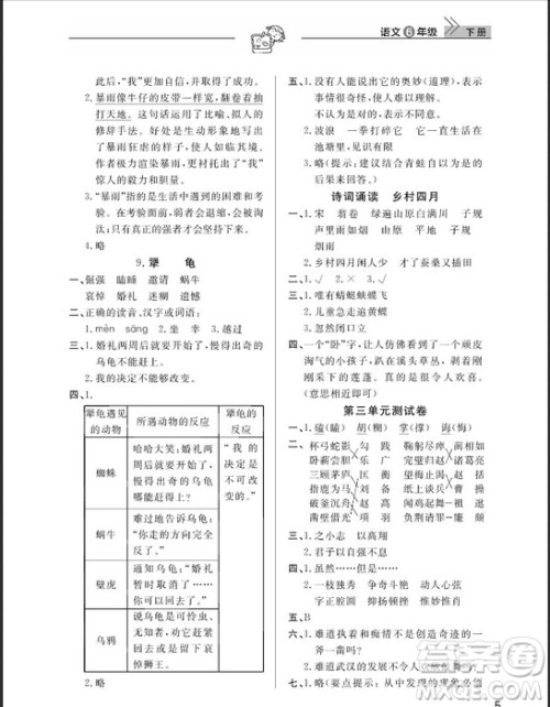 武汉出版社2019天天向上课堂作业六年级下册语文鄂教版答案 武汉出版社2019天天向上课堂作业六年级下册语文鄂教版答案