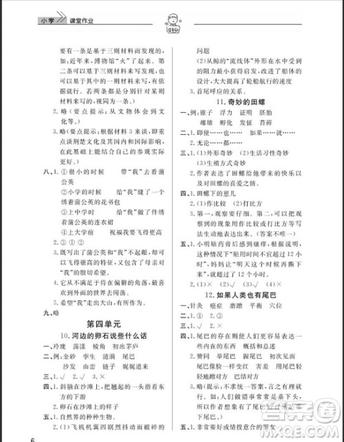 武汉出版社2019天天向上课堂作业六年级下册语文鄂教版答案