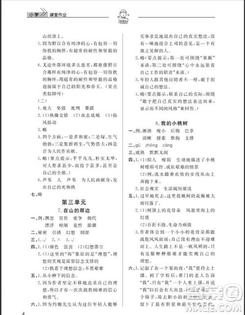 武汉出版社2019天天向上课堂作业六年级下册语文鄂教版答案