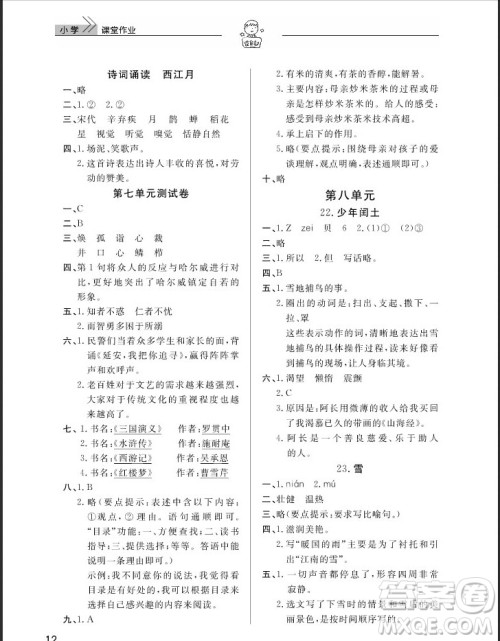 武汉出版社2019天天向上课堂作业六年级下册语文鄂教版答案