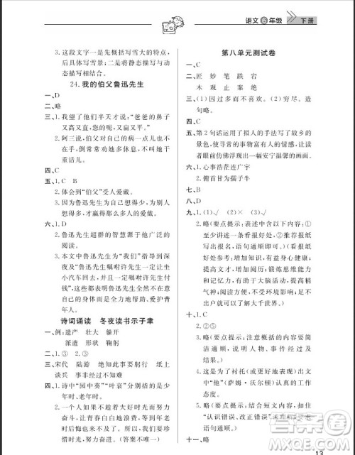 武汉出版社2019天天向上课堂作业六年级下册语文鄂教版答案 武汉出版社2019天天向上课堂作业六年级下册语文鄂教版答案