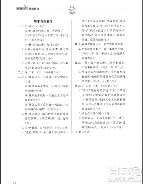 武汉出版社2019天天向上课堂作业六年级下册语文鄂教版答案 武汉出版社2019天天向上课堂作业六年级下册语文鄂教版答案