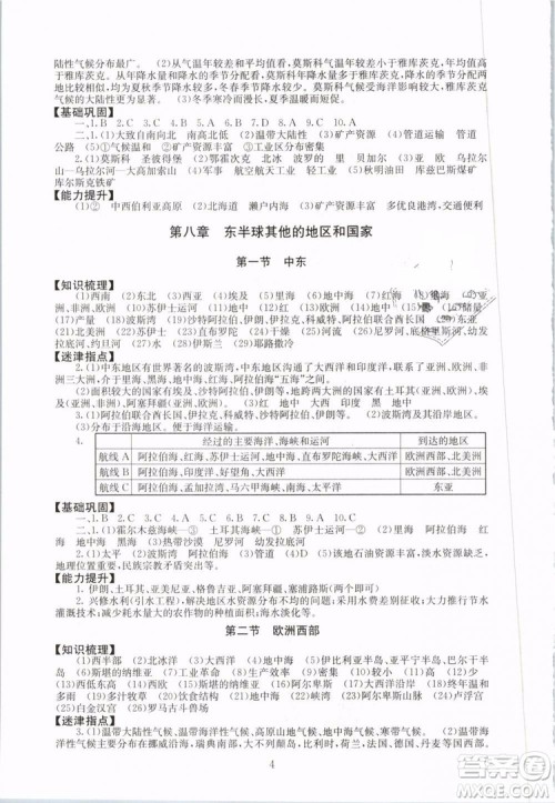 2019年海淀名师伴你学同步学练测七年级地理下册第2版参考答案 2019年海淀名师伴你学同步学练测七年级地理下册第2版参考答案