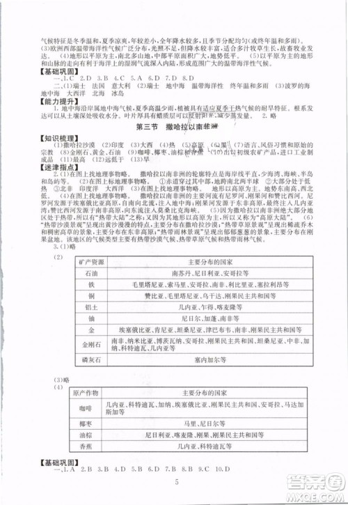 2019年海淀名师伴你学同步学练测七年级地理下册第2版参考答案 2019年海淀名师伴你学同步学练测七年级地理下册第2版参考答案