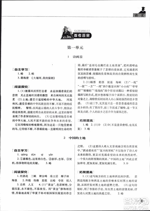 2019年初中伴你学新课程丛书九年级下册语文五四制参考答案