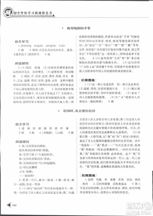 2019年初中伴你学新课程丛书九年级下册语文五四制参考答案