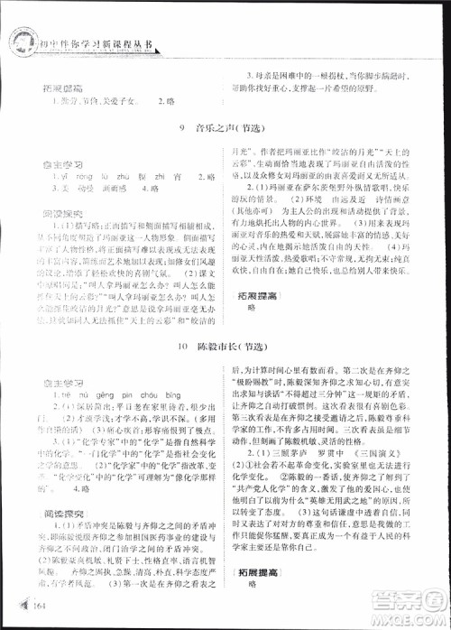 2019年初中伴你学新课程丛书九年级下册语文五四制参考答案