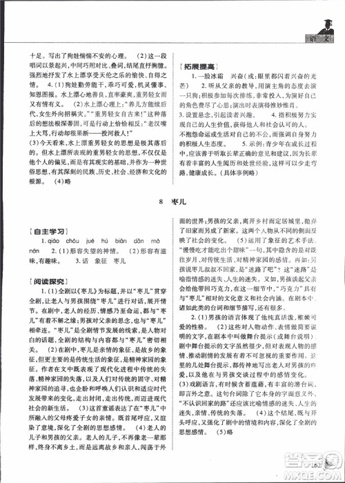 2019年初中伴你学新课程丛书九年级下册语文五四制参考答案