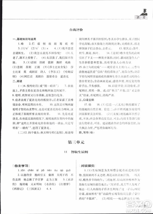 2019年初中伴你学新课程丛书九年级下册语文五四制参考答案