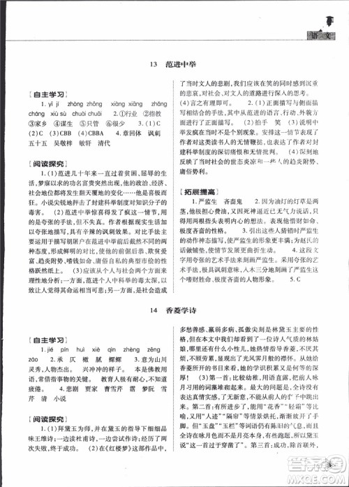 2019年初中伴你学新课程丛书九年级下册语文五四制参考答案