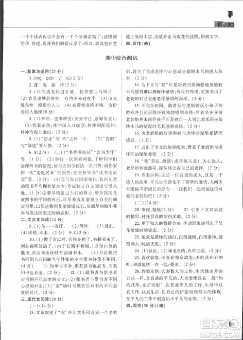 2019年初中伴你学新课程丛书九年级下册语文五四制参考答案