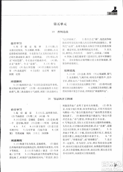 2019年初中伴你学新课程丛书九年级下册语文五四制参考答案
