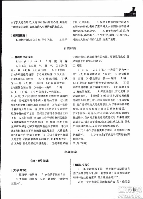 2019年初中伴你学新课程丛书九年级下册语文五四制参考答案