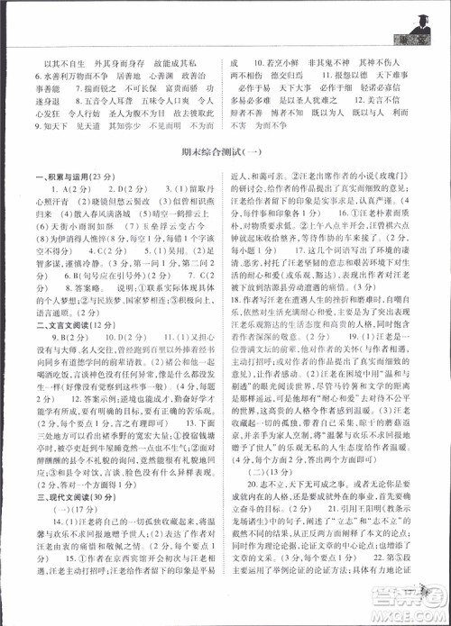 2019年初中伴你学新课程丛书九年级下册语文五四制参考答案