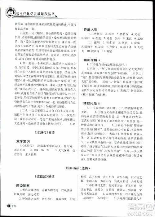 2019年初中伴你学新课程丛书九年级下册语文五四制参考答案