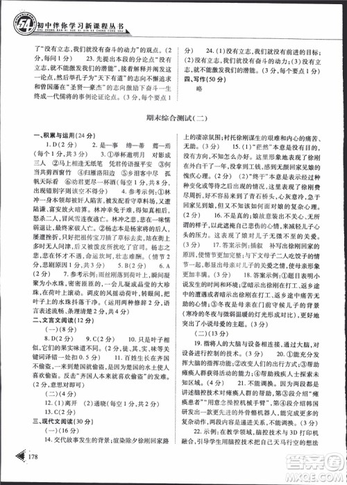 2019年初中伴你学新课程丛书九年级下册语文五四制参考答案