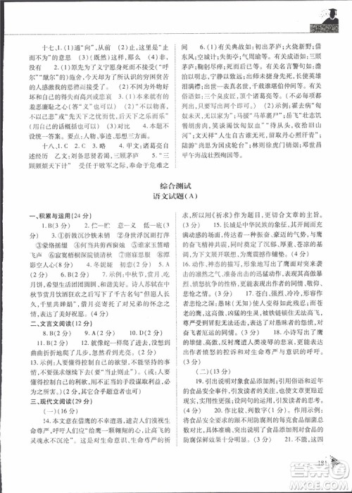 2019年初中伴你学新课程丛书九年级下册语文五四制参考答案