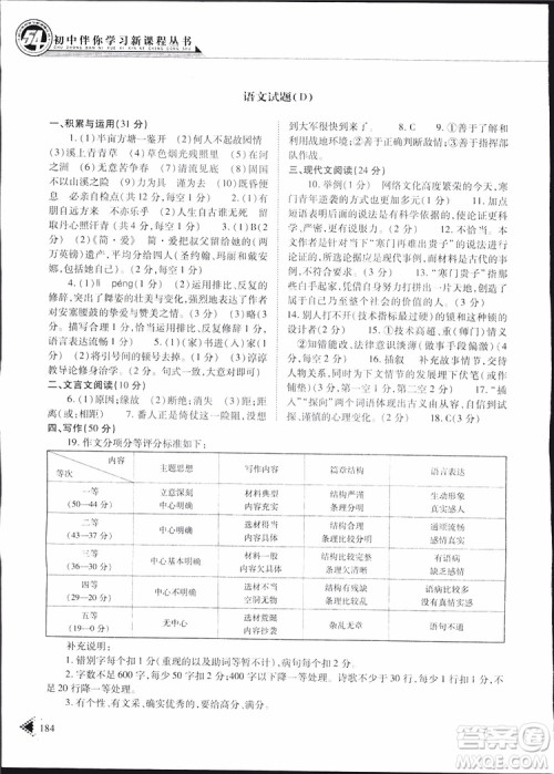 2019年初中伴你学新课程丛书九年级下册语文五四制参考答案